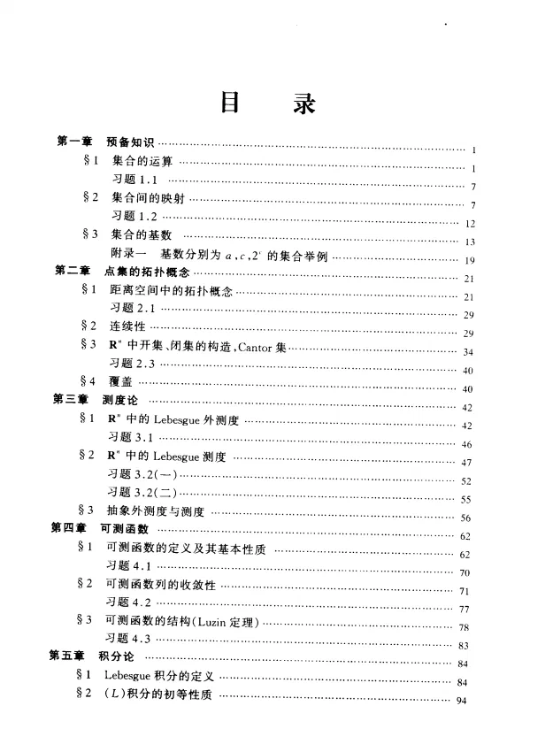 実分析与泛函分析-1.png