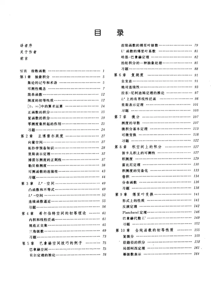 実解析と複素解析-1.png