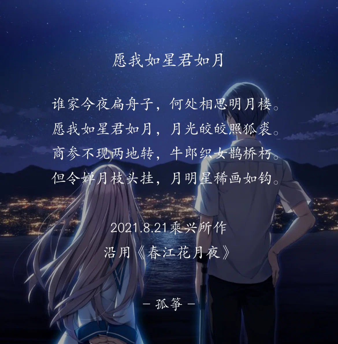 May I Be the Star and You the Moon