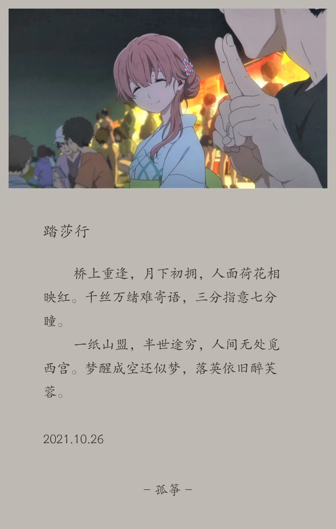 踏莎行
