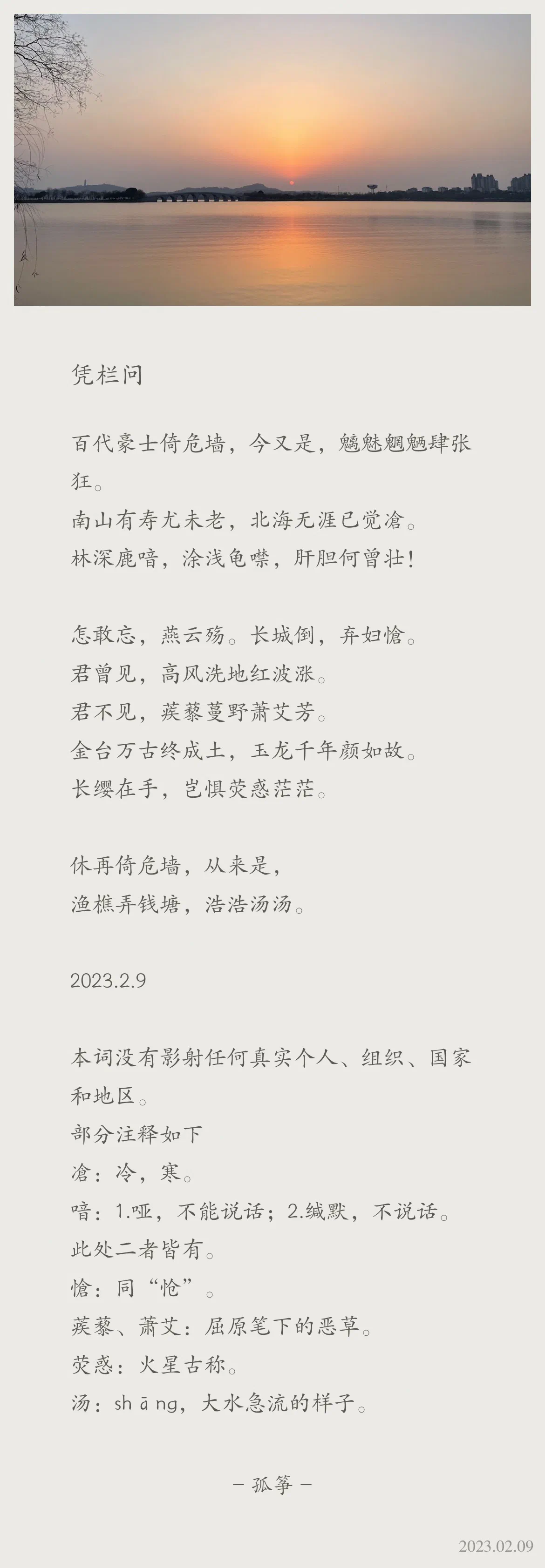凭栏问
