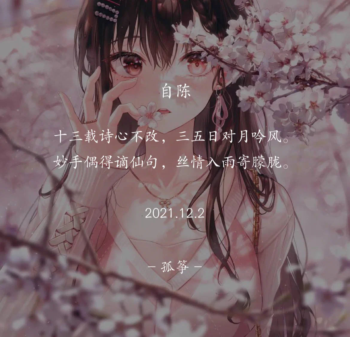 自陈